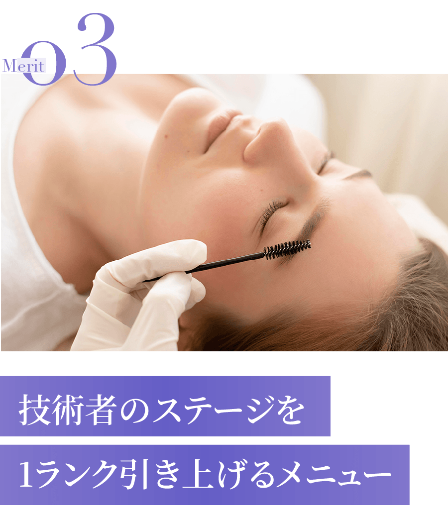 技術者のステージを1ランク引き上げるメニュー